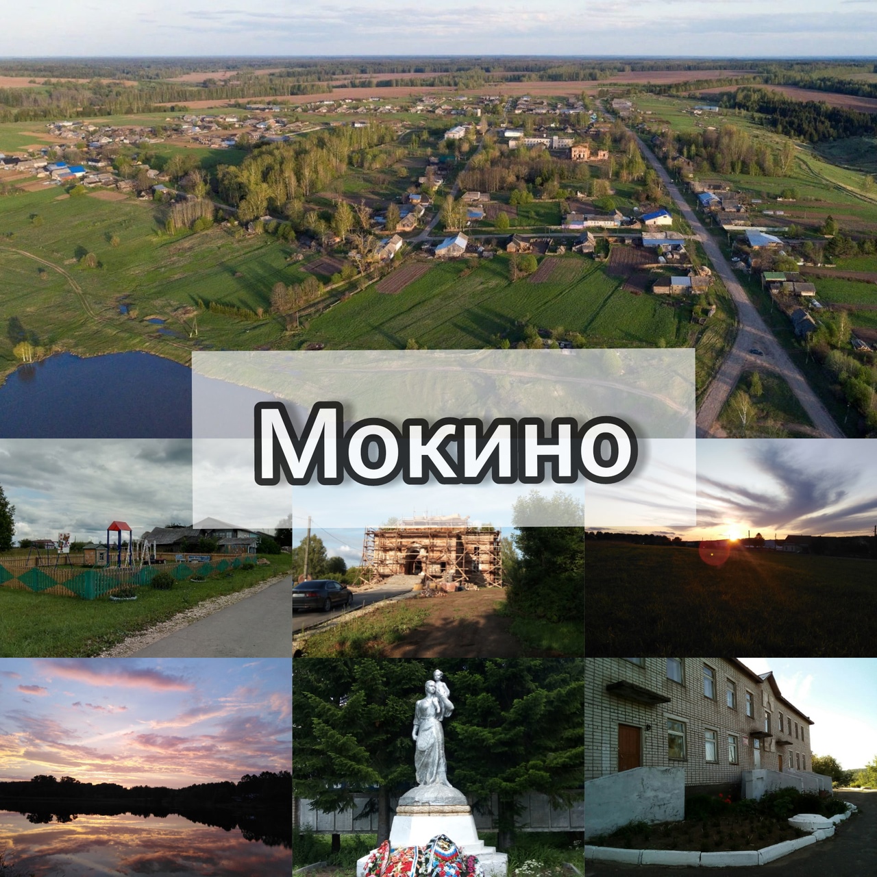 Погода мокино кировская. Село Мокино Кировская область.